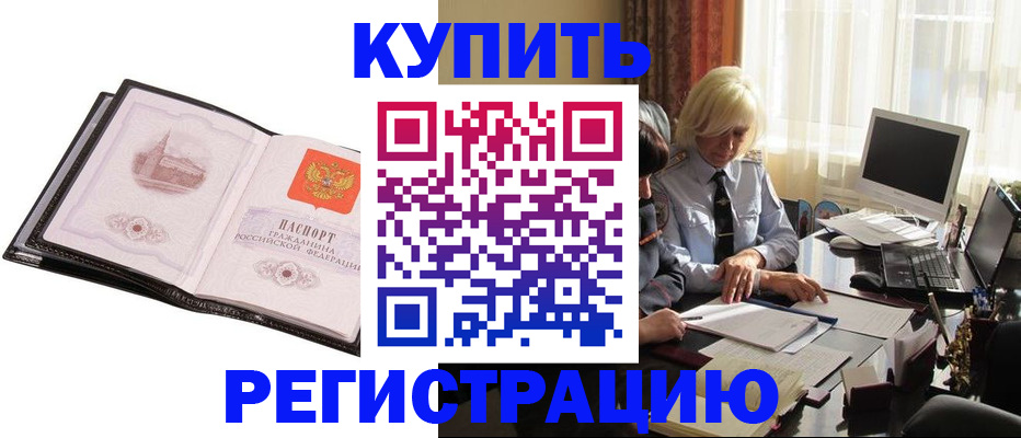 прописка для работы в Удмуртии