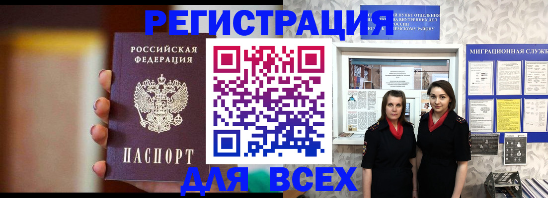 временная регистрация для школы в Удмуртии